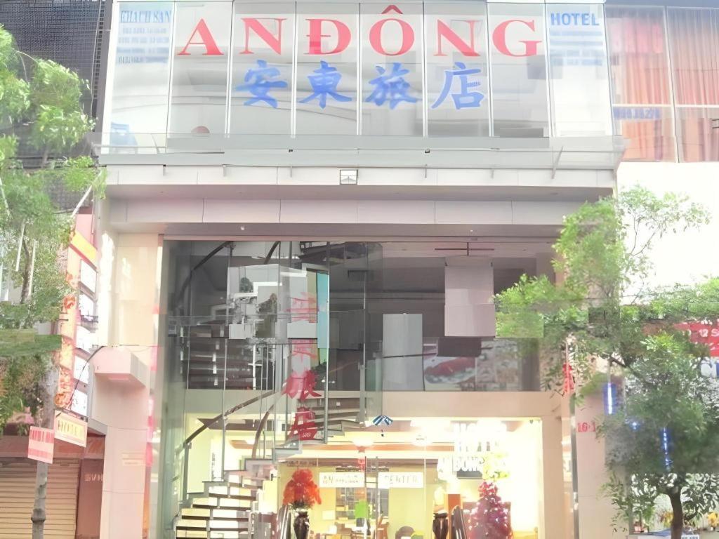 An Dong Center Hotel Chinatown Saigon Ho Či Minovo Město Exteriér fotografie
